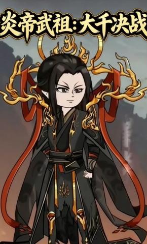 短剧《炎帝武祖：大千决战》海报