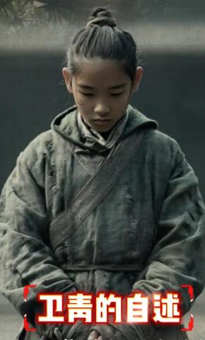 短剧《卫青的自述》海报