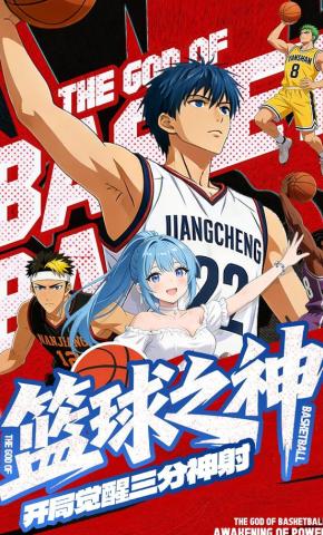 短剧《篮球之神：开局觉醒三分神射》海报