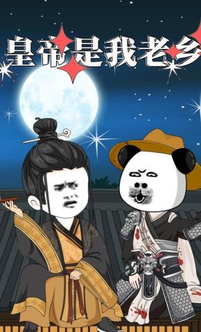 短剧《皇帝是我老乡》海报