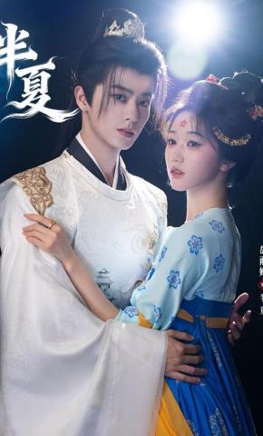 短剧《半夏》海报