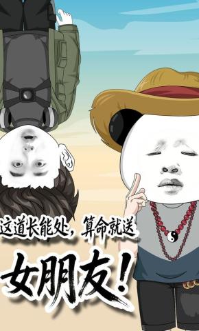 短剧《这道长能处，算命就送女朋友》海报