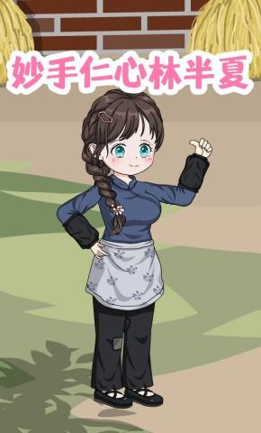 短剧《妙手仁心林半夏》海报