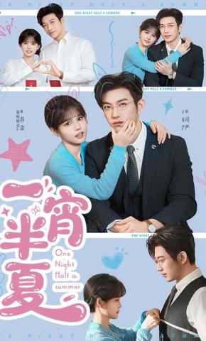短剧《一宵半夏》海报