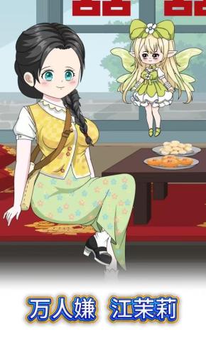 短剧《万人嫌江茉莉》海报