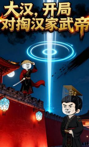 短剧《大汉，开局对掏汉家武帝》海报