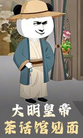短剧《大明皇帝茶话馆见面》海报