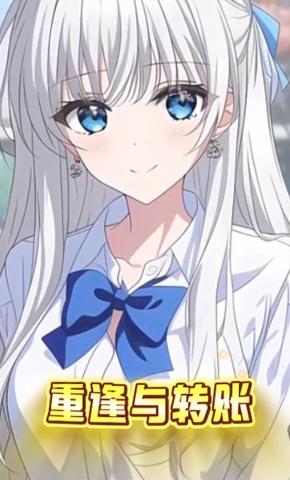短剧《重逢与转账》海报