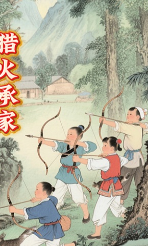 短剧《猎火承家》海报