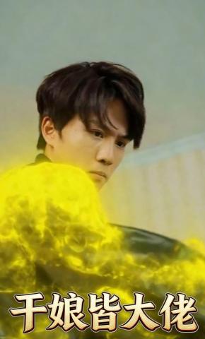 短剧干娘皆大佬海报