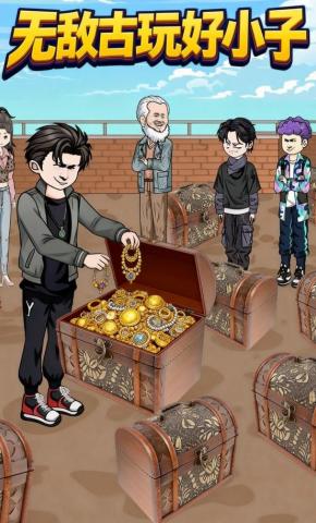 短剧《无敌古玩好小子》海报