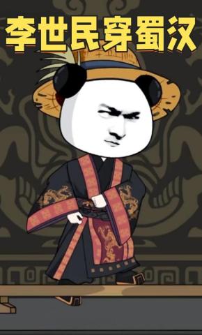 短剧《李世民穿蜀汉》海报