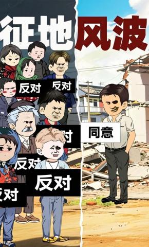 短剧《征地风波》海报