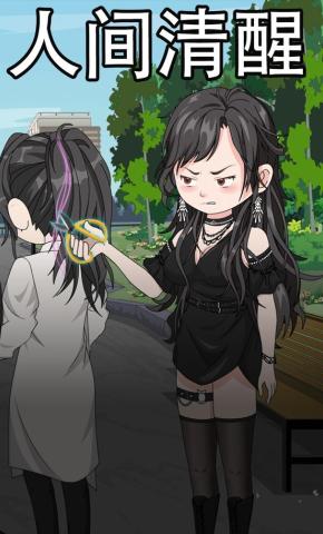 短剧《人间清醒》海报