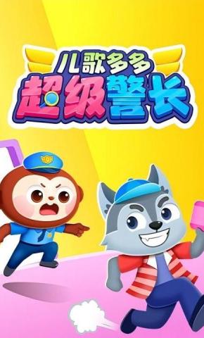 短剧《超级警长》海报