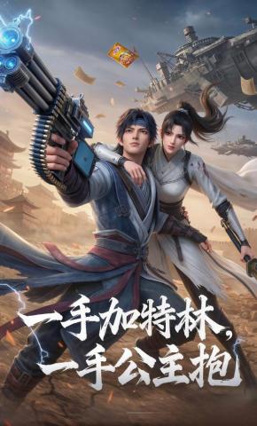 短剧《一手加特林，一手公主抱》海报