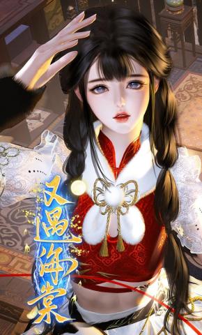 短剧《又遇海棠》海报