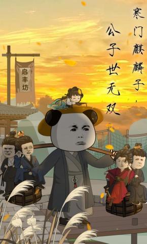 短剧《寒门麒麟子，公子世无双》海报