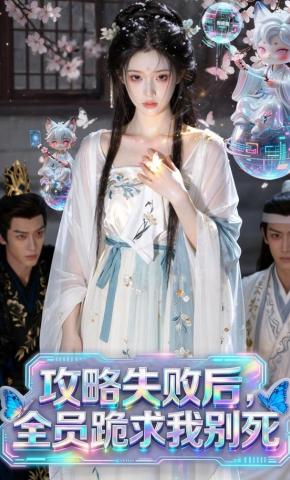 短剧《攻略失败后，全员跪求我别死》海报