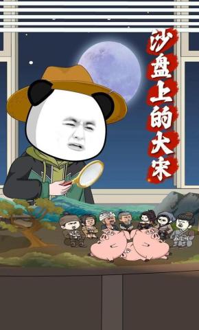 短剧《沙盘上的大宋》海报