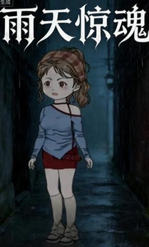 短剧《雨天惊魂》海报