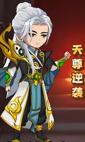 短剧《天尊逆袭》海报