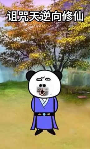 短剧《诅咒天逆向修仙》海报