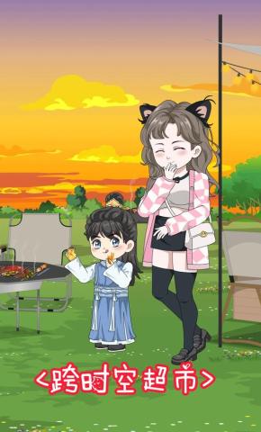 短剧《跨时空超市》海报