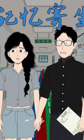 短剧《记忆寄生》海报