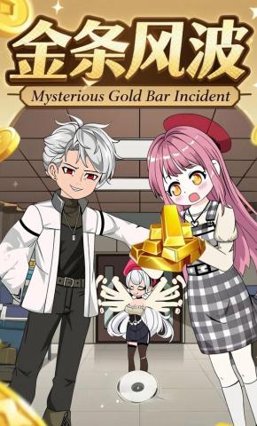 短剧《金条风波》海报