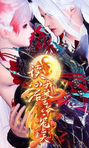 短剧《读心后，我被王爷宠上天》海报