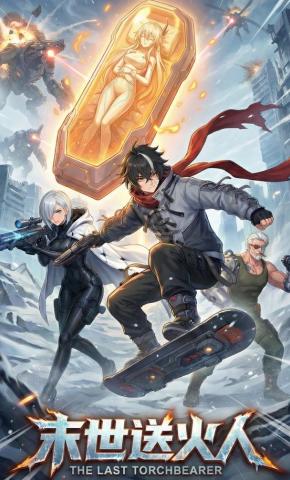 短剧《末世送火人》海报