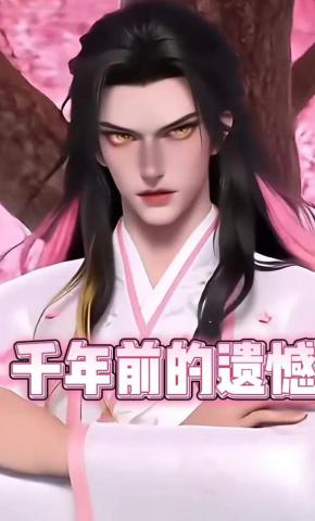 短剧《千年前的遗憾》海报