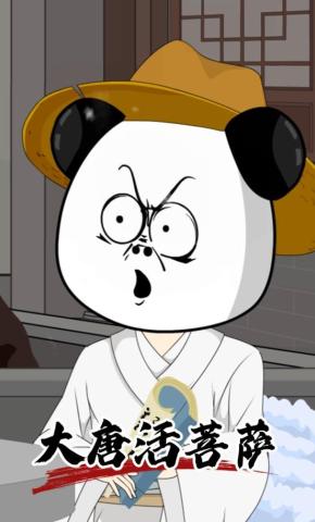 短剧《大唐活菩萨》海报