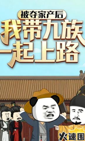 短剧《被夺家产后，我带九族一起上路》海报
