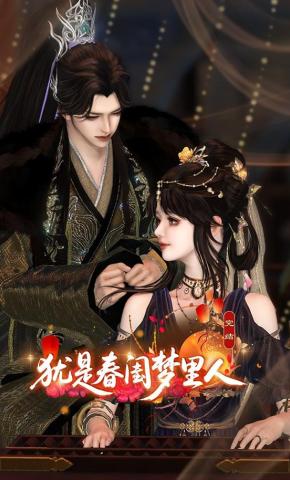 短剧《犹是春闺梦里人》海报
