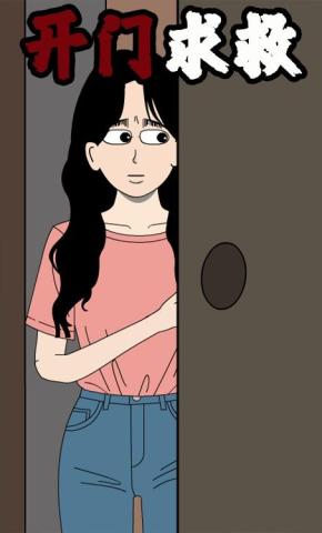 短剧《开门求救》海报