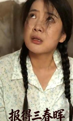 短剧报得三春晖海报