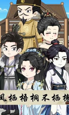 短剧《凤栖梧桐不栖槐》海报