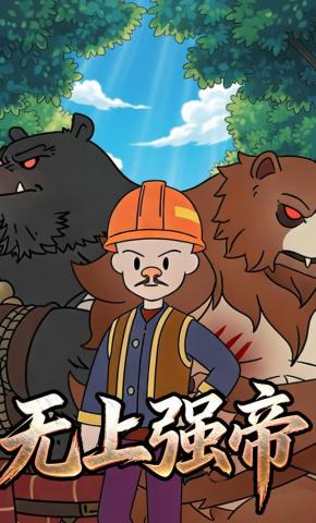 短剧《无上强帝》海报