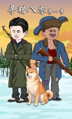 短剧《寻猎八零第一季》海报