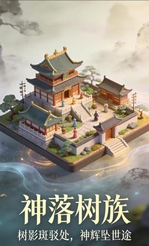 短剧《神落树族》海报