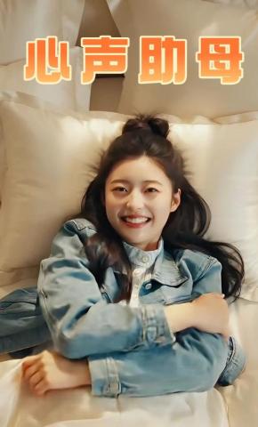 短剧《心声助母》海报