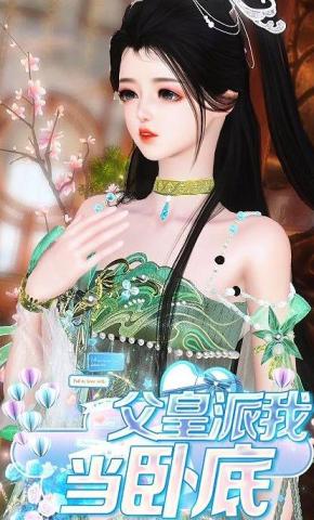 短剧《父皇派我当卧底》海报