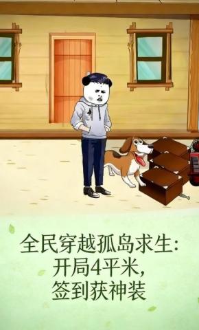 短剧《全民穿越孤岛求生：开局4平米，签到获神装》海报