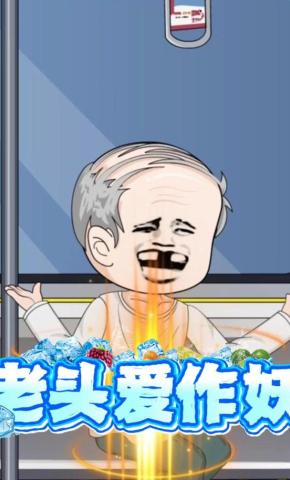 短剧《老头爱作妖》海报