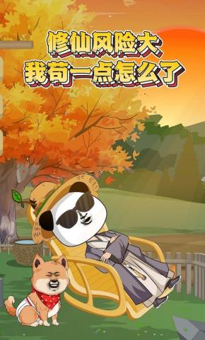 短剧《修仙风险大！我苟一点怎么了》海报