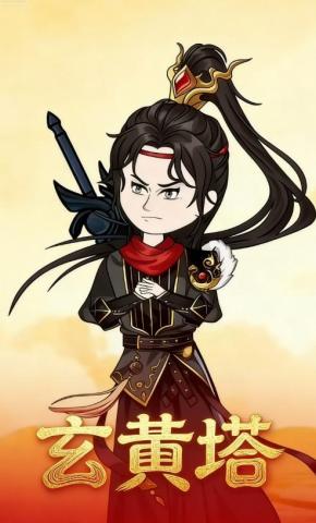 短剧《玄黄塔》海报