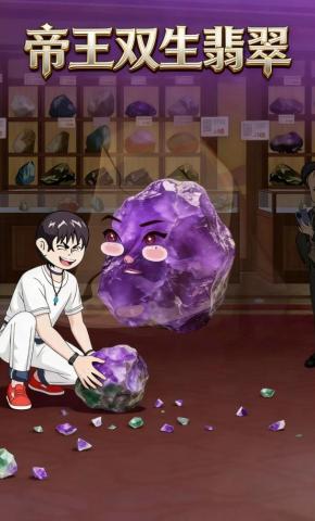 短剧《帝王双生翡翠》海报