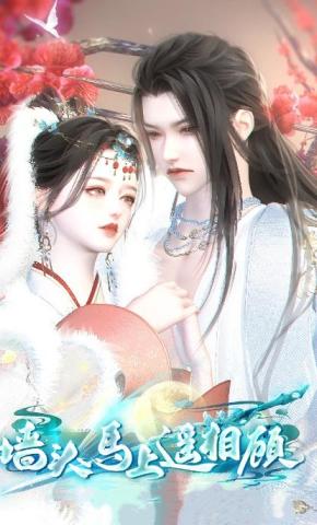 短剧《墙头马上遥相顾》海报